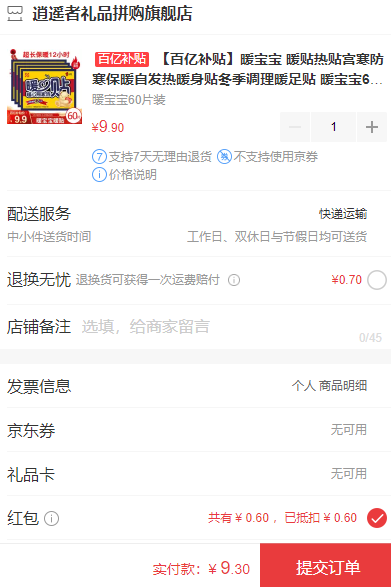 订单截图
