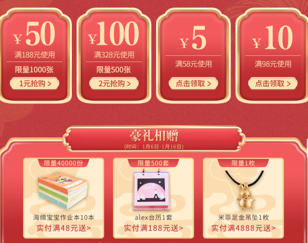 天猫 晨光官方旗舰店 年货节促销