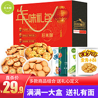 拉米娜  4种饼干组合 1kg