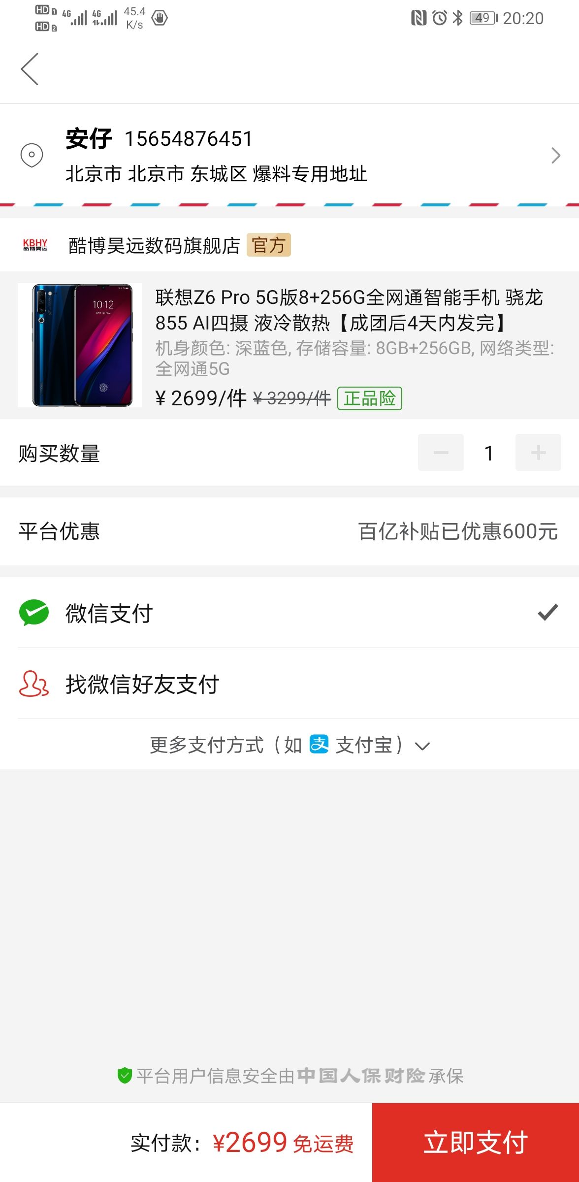 订单截图