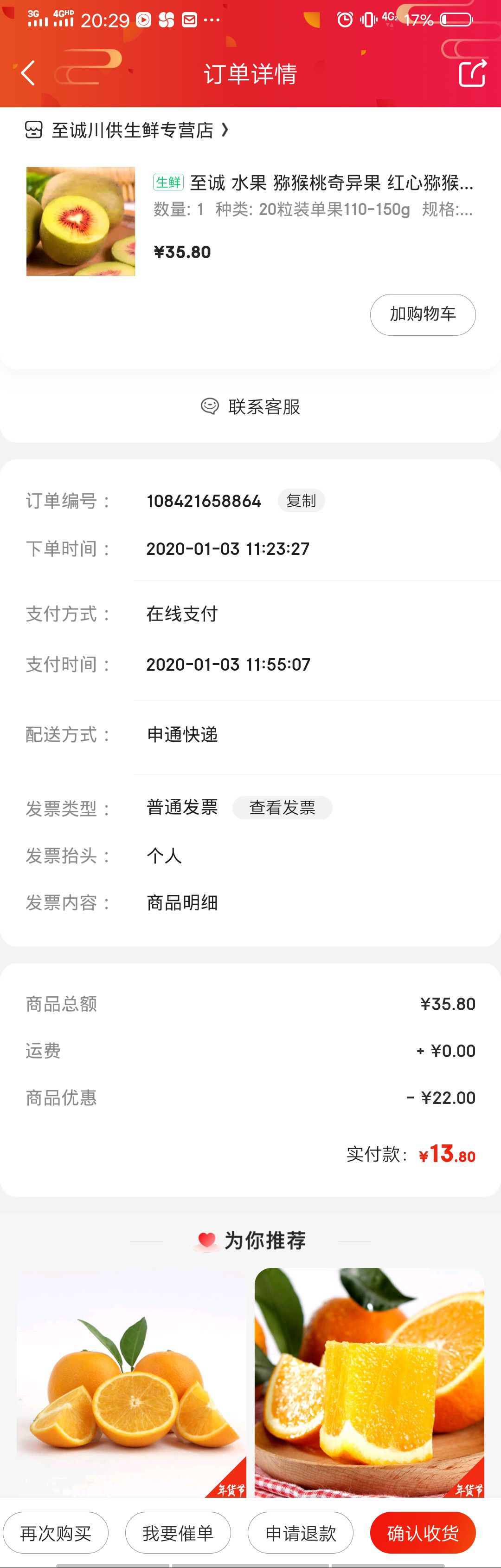 订单截图