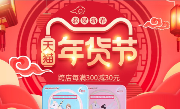 天猫 白雪官方旗舰店 年货节促销