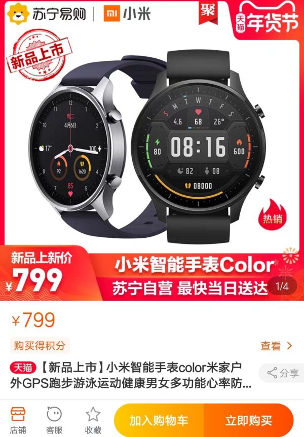 MI 小米手表Color(NFC、小爱同学)