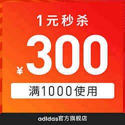 天猫精选 adidas官方旗舰店