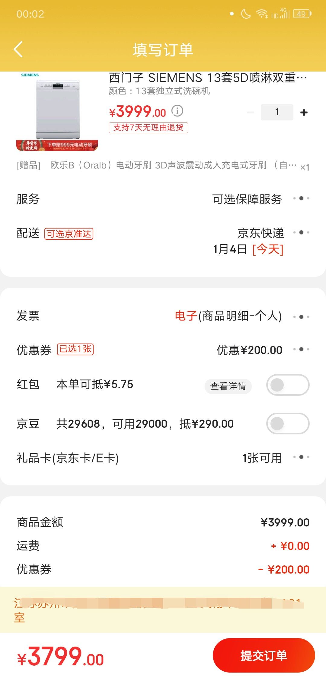 订单截图