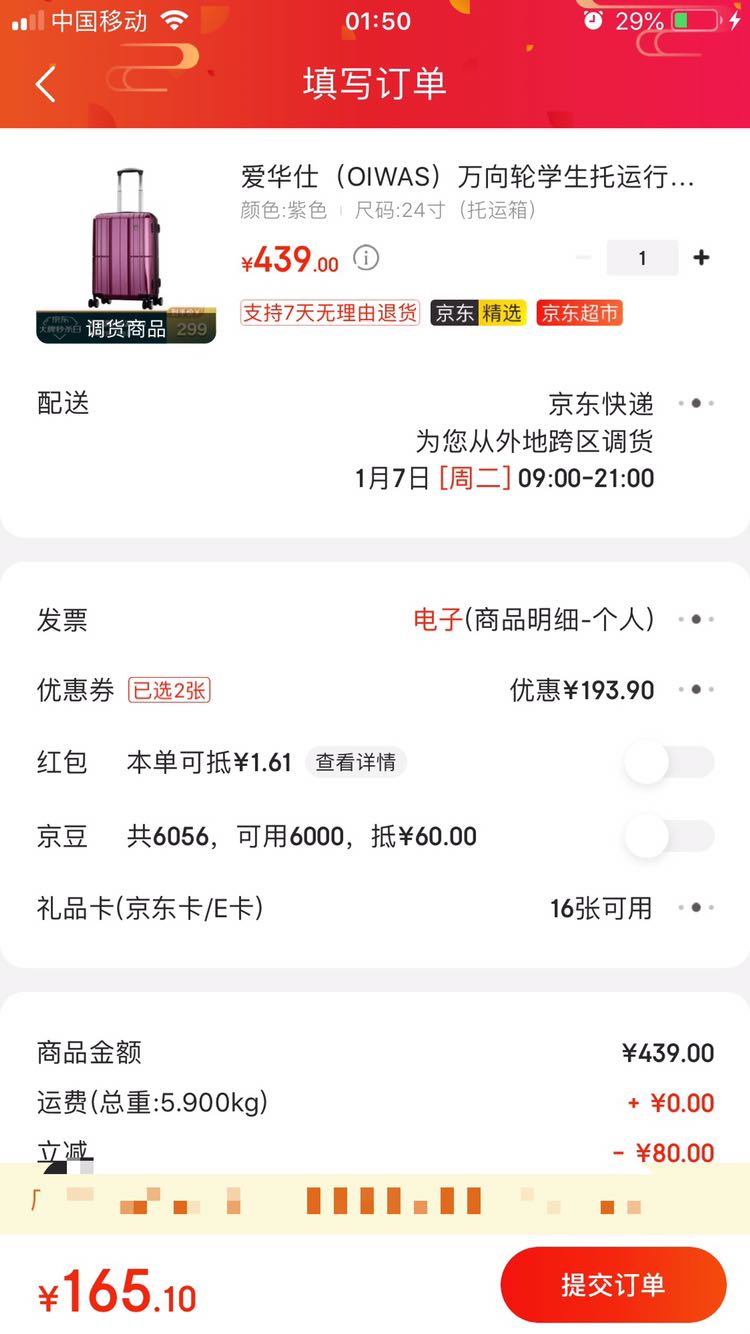 订单截图