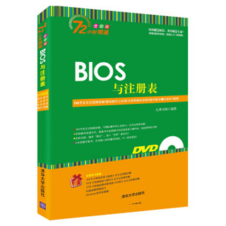 BIOS与注册表（附光盘）