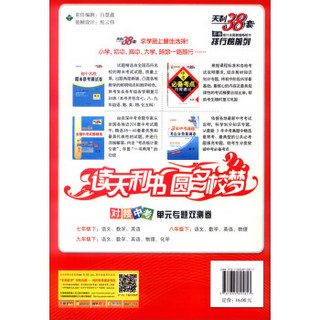 天利38套·对接中考单元专题双测卷：数学（九年级下 适用北师大 2016年）