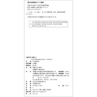 天利38套·对接中考单元专题双测卷：数学（九年级下 适用北师大 2016年）