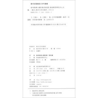 2016年全国卷 高考小题物理狂做（强化篇 畅销第3版）