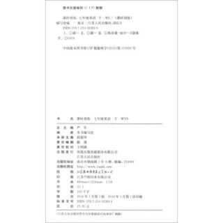 春雨 课时训练课时作业+单元试卷：英语（七年级下 WYS 全新升级版）