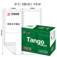 天章(TANGO)新绿天章二联二等分不撕边电脑打印纸 针式打印纸120-2-1/2双排(色序:全白 2000页/箱)