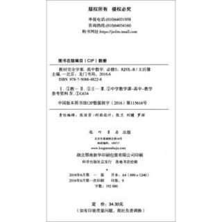 2016秋 教材完全学案：高中数学（必修5 RJSX-B）