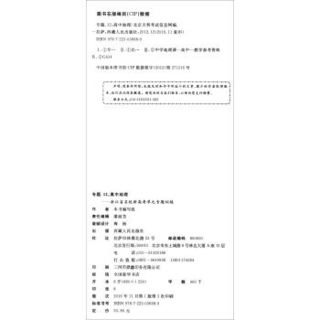 天利38套（2018）浙江省名校新高考单元专题训练（选考） 地理