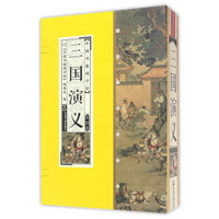 中国书籍国学馆：三国演义（套装共4册）