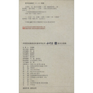 中国原创漫阅读名著系列丛书：水浒传（16）晁天王遇难
