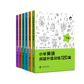 小学英语阅读升级训练120篇（四年级）