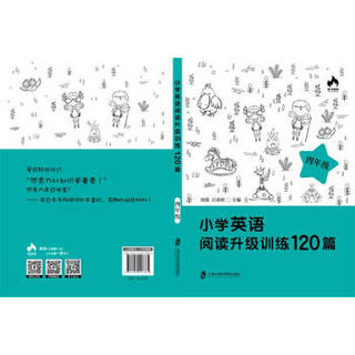 小学英语阅读升级训练120篇（四年级）