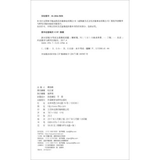 新日语能力考试全真模拟试题：解析版N1（第2版 附光盘）