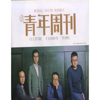 北京青年周刊（2018年1月第1期）