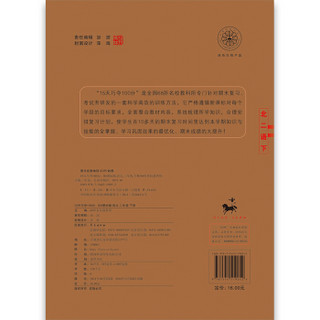 15天巧夺100分语文二年级18春下册*BS课标版(北师)68所名校图书