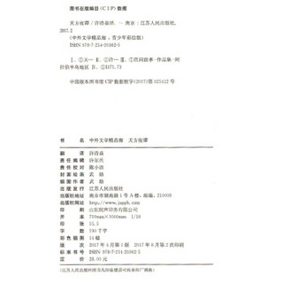 中外文学精品廊（青少年彩绘版） 天方夜谭