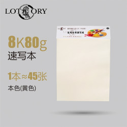 老人头 速写本 8K/45张