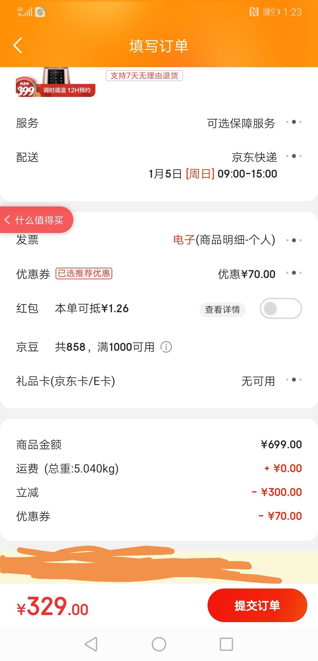 订单截图