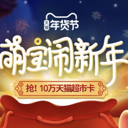天猫精选 L-LIANG 良良旗舰店年货节大促