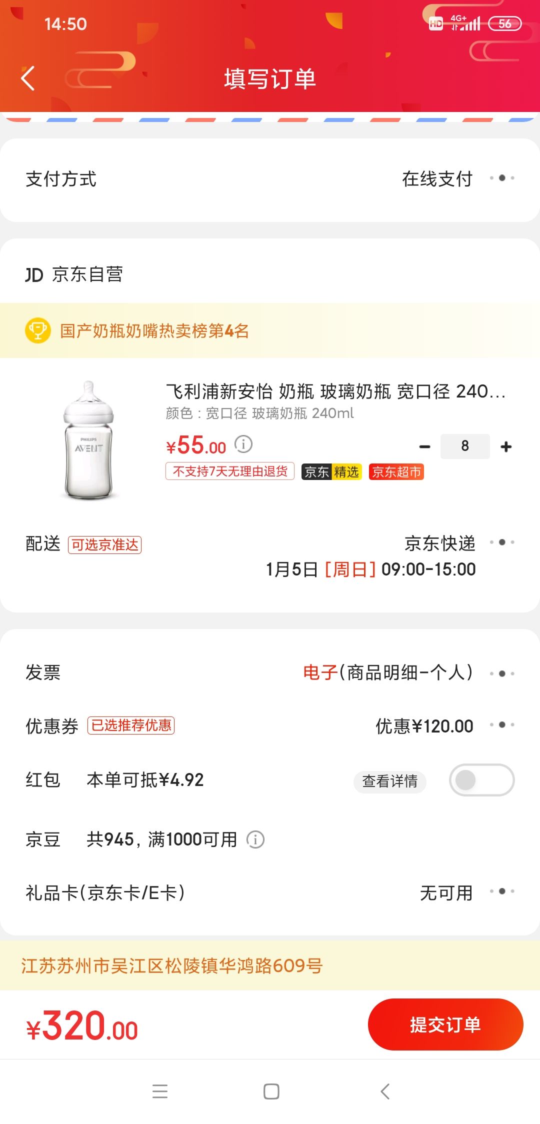 订单截图