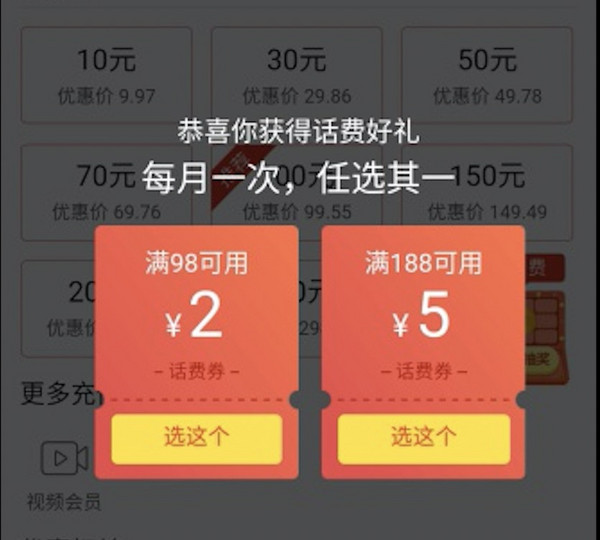 微信专享：拼多多 话费充值券 满98减2元/满188减5元话费券 任选其一 每月领1次