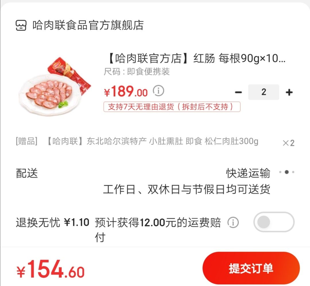 订单截图