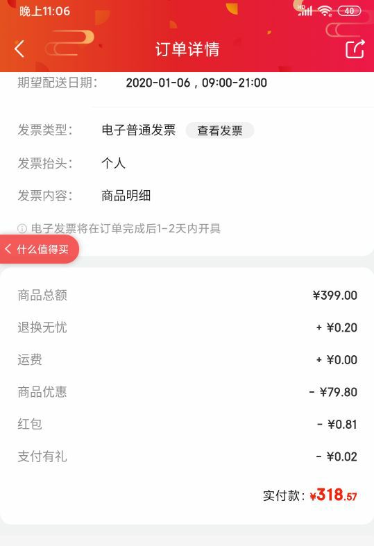 订单截图