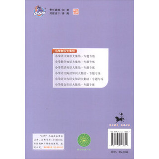 68所名校图书 小学语文知识大集结专题专练古诗文+综合知识+阅读知识（套装共3册）