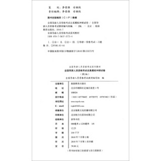 全国导游人员资格考试全真模拟冲刺试卷（第2版）