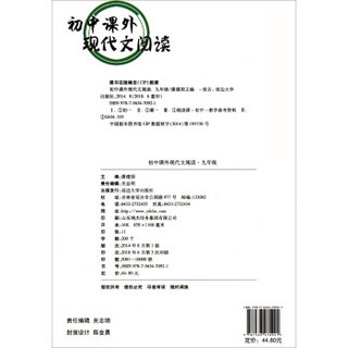 初中课外现代文阅读导与练（九年级 全新改版）