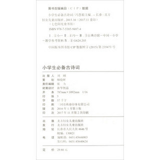 七色阳光童书馆：小学生必备古诗词（精美彩图注音版）/传统文化系列