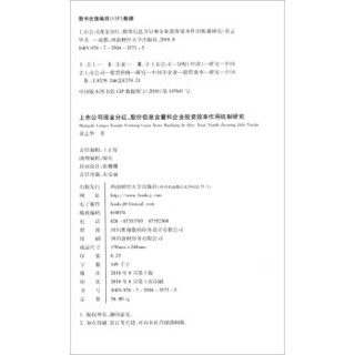 上市公司现金分红、股价信息含量和企业投资效率作用机制研究