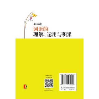 新标准词语的理解、运用与积累（二年级下册）