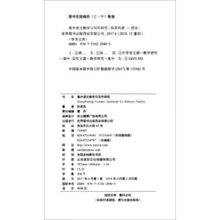 高中语文教学与写作研究/学术文库