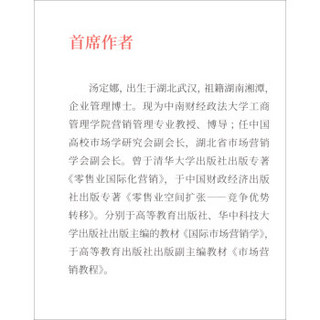 多渠道零售下的消费者渠道转换行为：研究型购物者行为探究