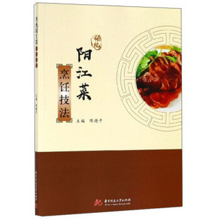 传统阳江菜烹饪技法