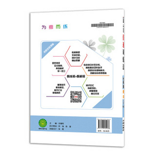倍速训练法七年级数学 RJ人教 上册 2019秋万向思维