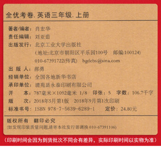 全优考卷三年级上册英语单元月考专题卷期中期未试卷