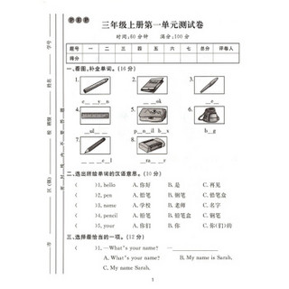 全优考卷三年级上册英语单元月考专题卷期中期未试卷