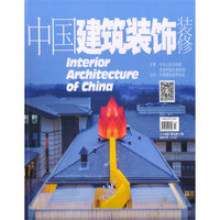 中国建筑装饰装修（2019年7月号）