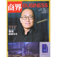 商界（2019年8月号）