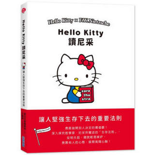 Hello Kitty讀尼采 Hello Kitty读尼采 港台原版