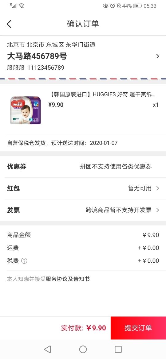 订单截图