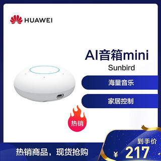 华为AI音箱mini 白色